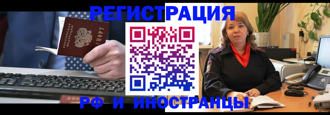 временная регистрация 2025 в Россоши