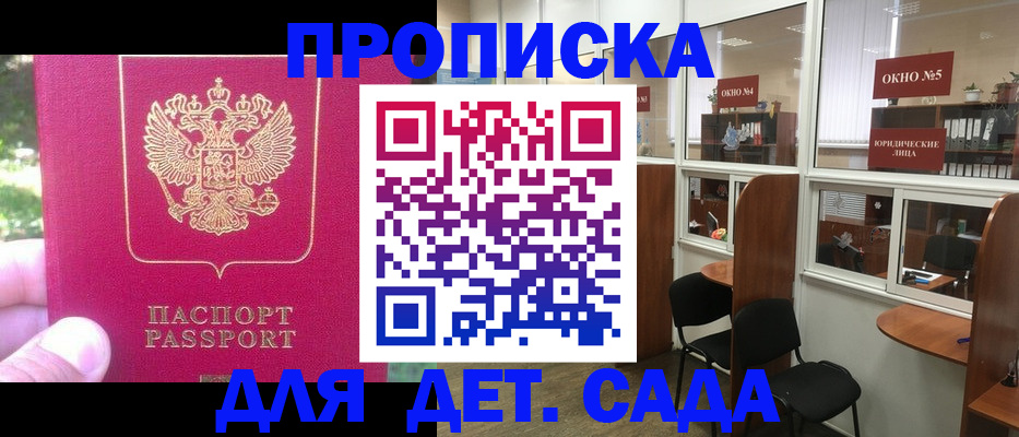 прописка для школы в Россоши