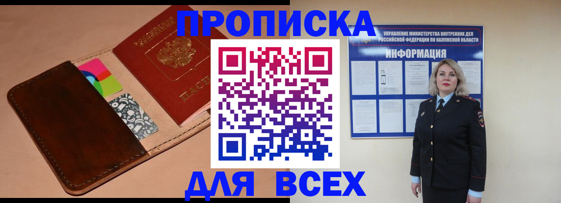 временная регистрация для школы в Россоши