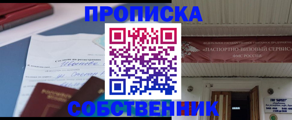 прописка штамп в Россоши
