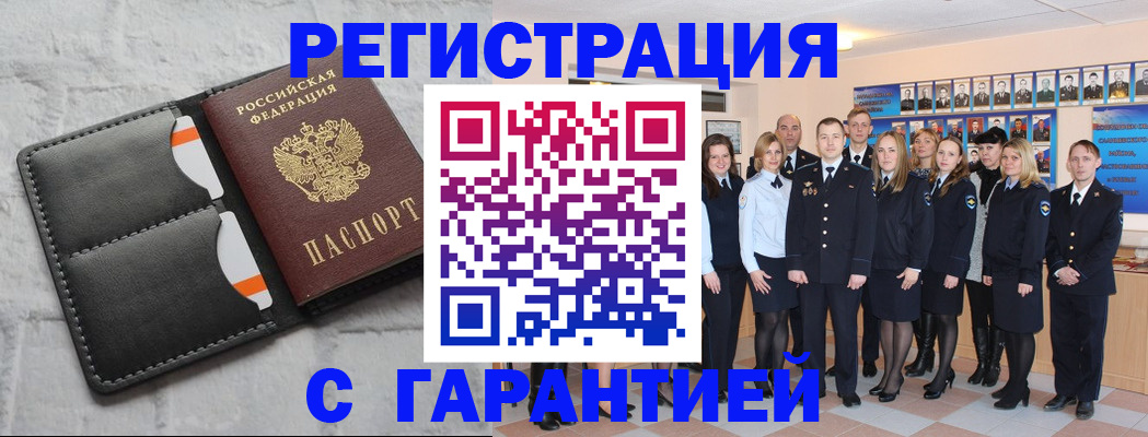 прописка для работы в Россоши
