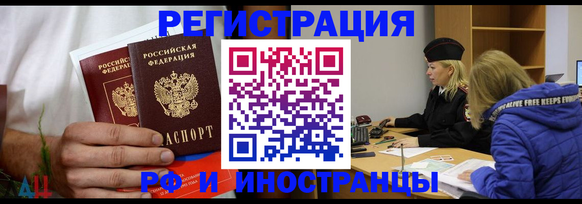 временная регистрация в квартире в Россоши
